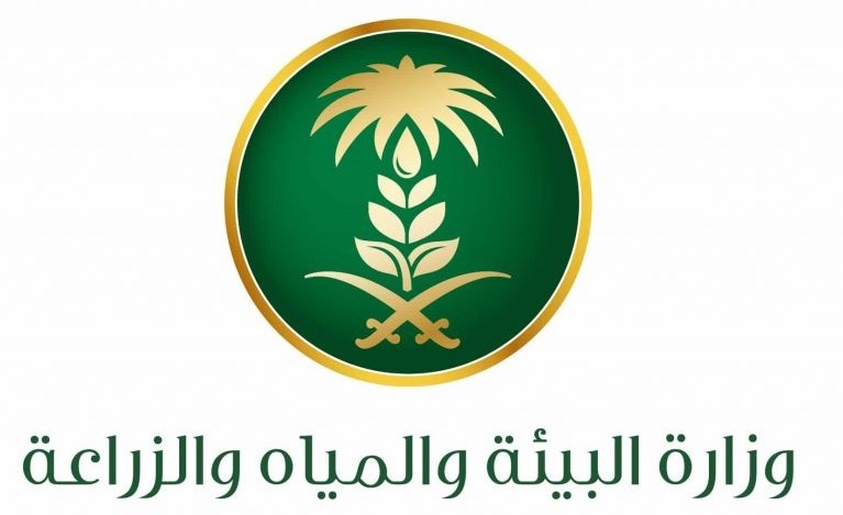 وزارة البيئة والمياه والزراعة