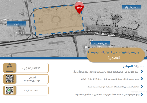 أرض حي الدوائر الحكومية د2 تبوك