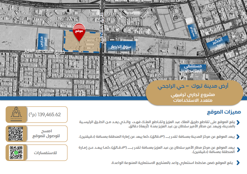 حي الراجحي تبوك